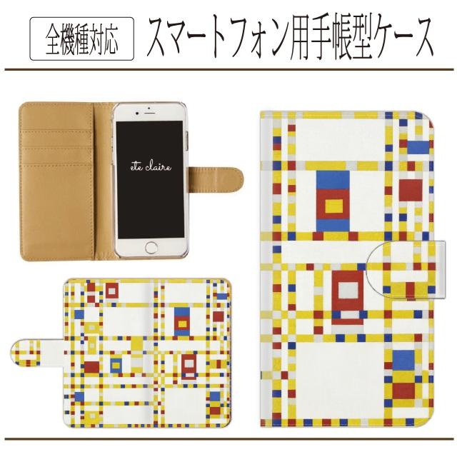 全機種対応 ブロードウェイブギウギ モンドリアン 手帳型スマホケース1枚目の画像